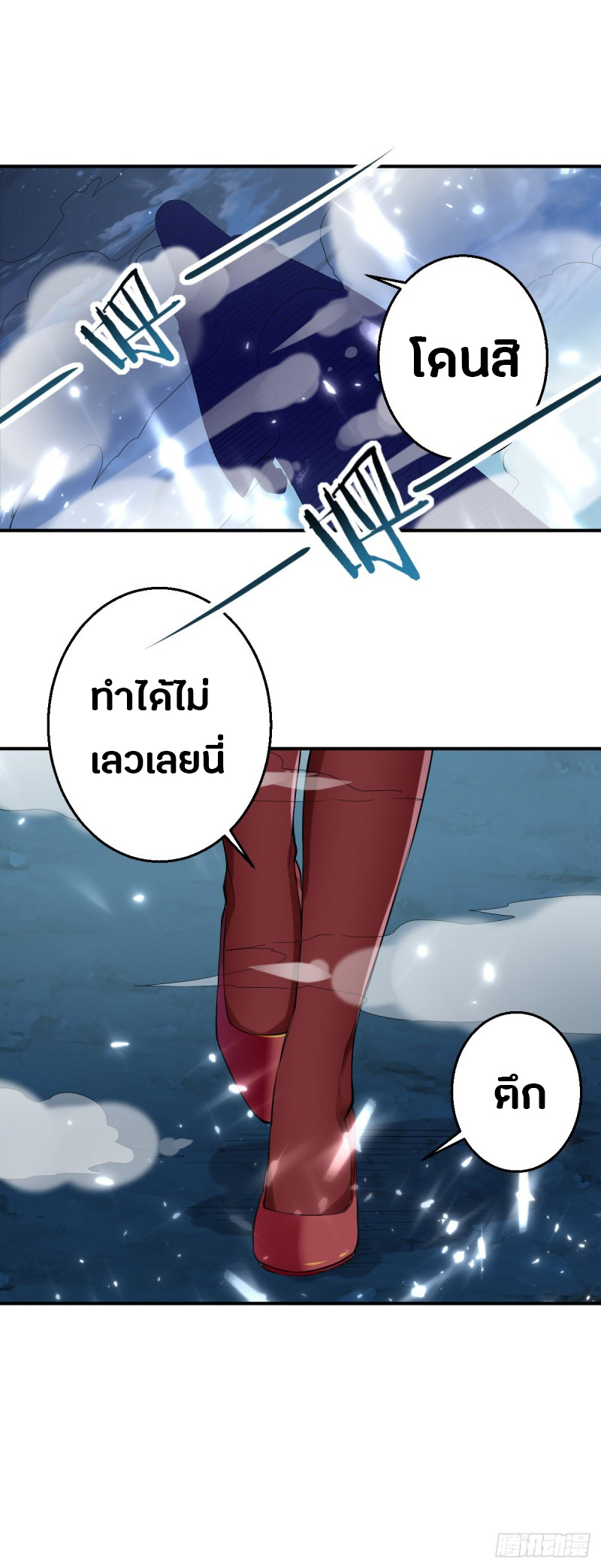 The ultimate son-in-law from different world ตอนที่ 50 หน้า 36