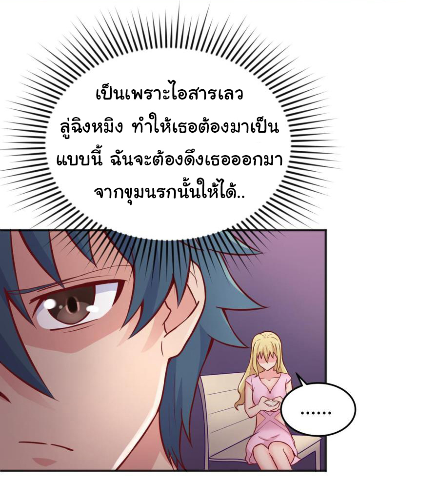 เทพเซียนหมอ ของยัยเทพธิดา ตอนที่ 66 หน้า 27