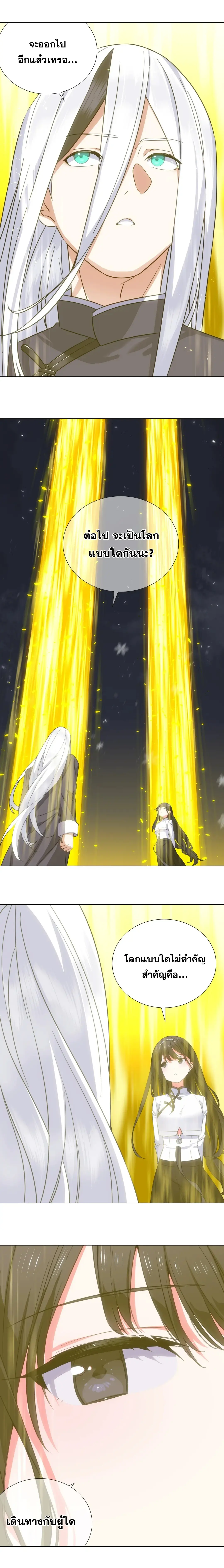 My Harem Grew So Large I Was Forced to Ascend ฮาเร็มสาวที่ต่างโลก ตอนที่ 84 หน้า 25