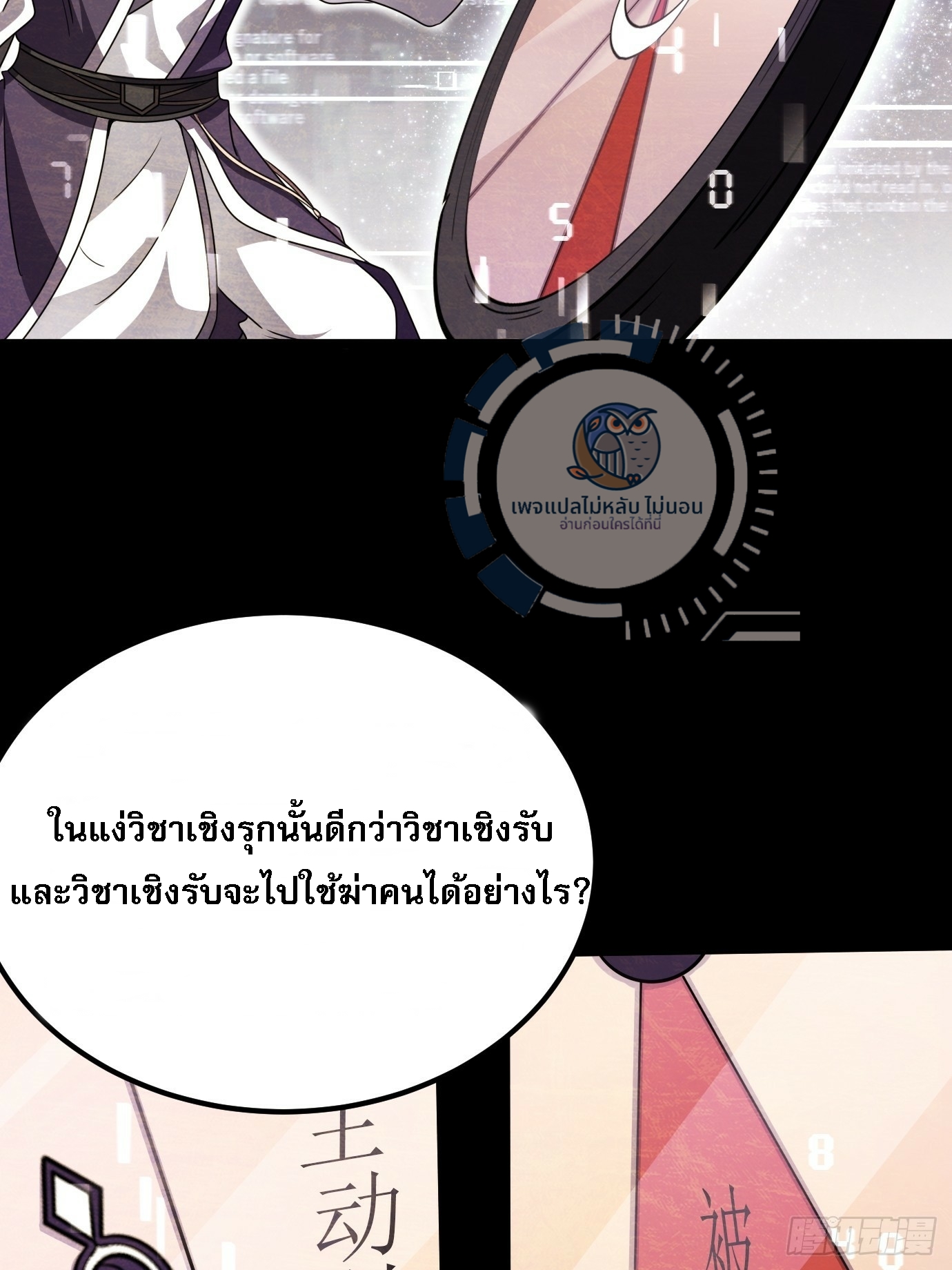ข้ามีสุดยอดวิชาติดตัว ตอนที่ 1 หน้า 39