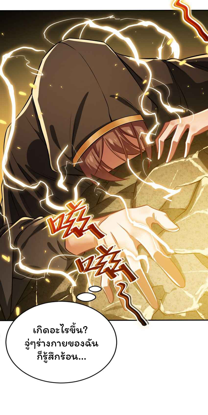 ถูกบังคับให้เป็นนักบุญหญิงผู้อยู่ยงคงกระพันอย่างไม่น่าเชื่อ ตอนที่ 6 หน้า 24