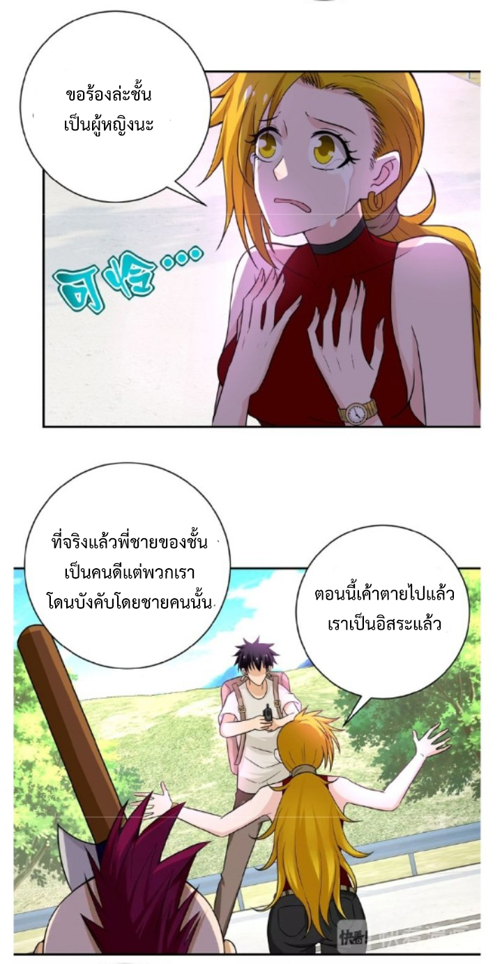 Apocalyptic Super System ตอนที่ 11 หน้า 21