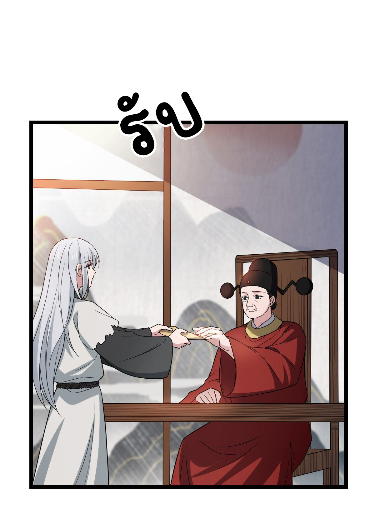 ปิ๊งรักทรราชจอมลวง ตอนที่ 44 หน้า 10