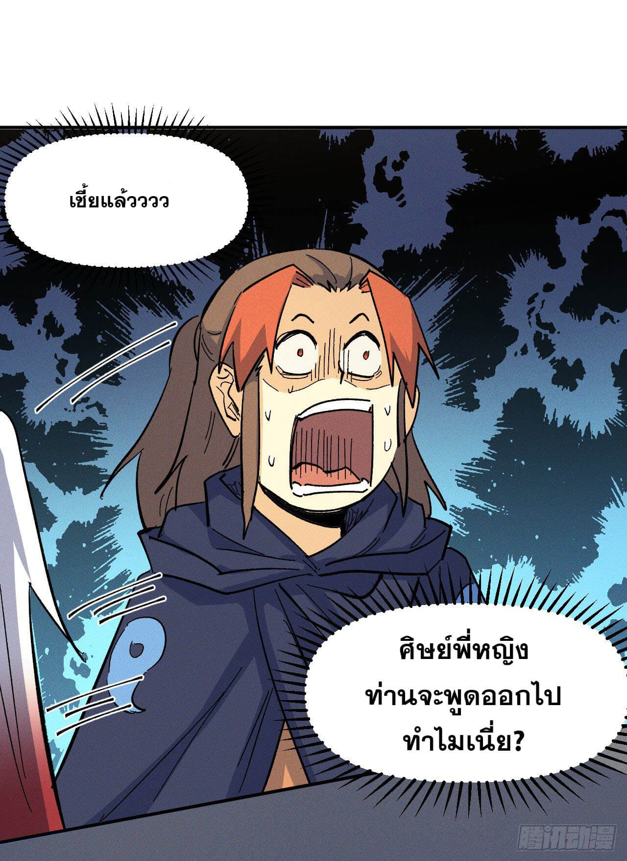 ตูข้านี่แหละเทพ (ทันจีน) ตอนที่ 35 หน้า 5