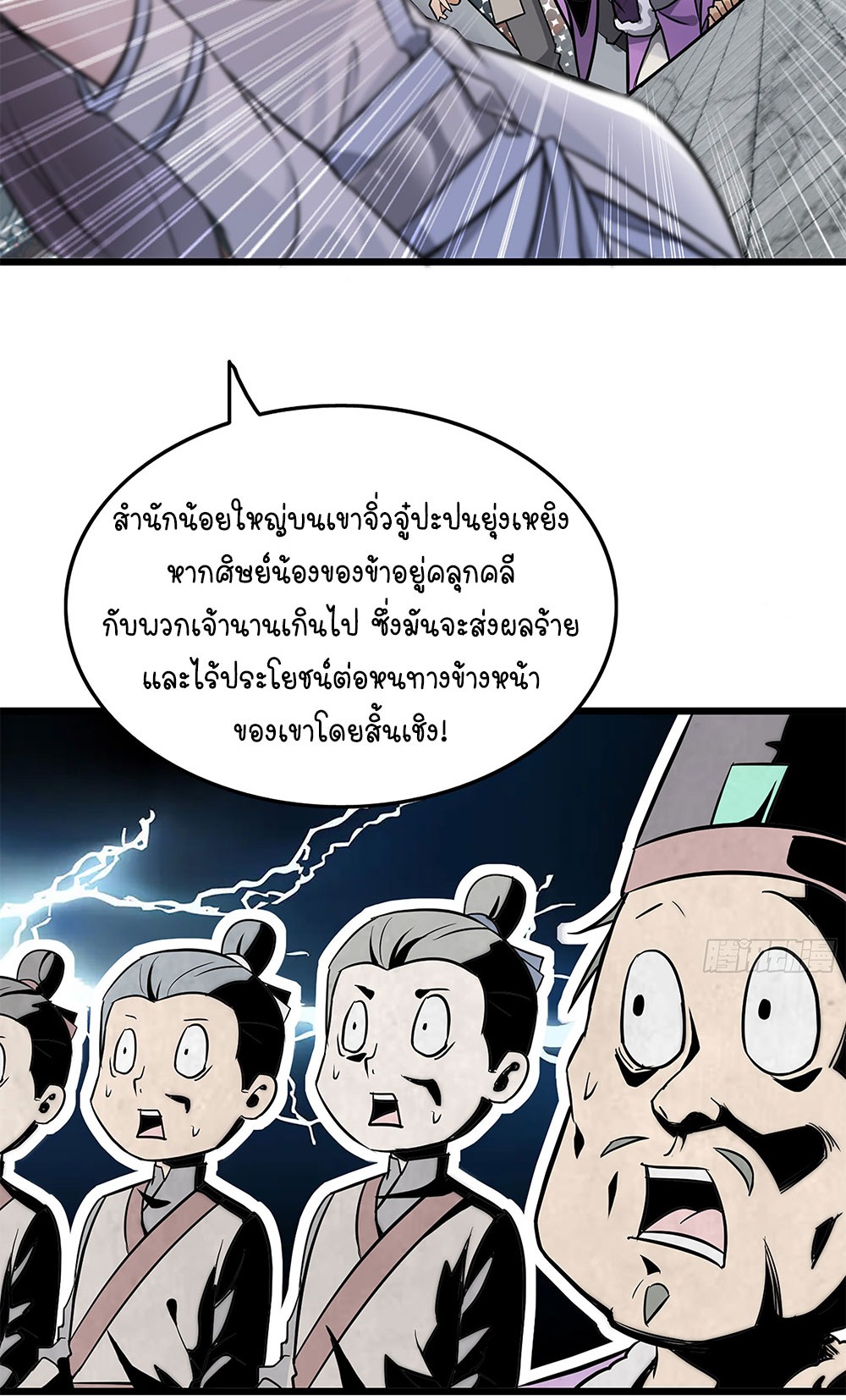 วิถีเซียนมันก็เป็นแบบนี้แหละ! | That's How Cultivation Is ตอนที่ 6 หน้า 34