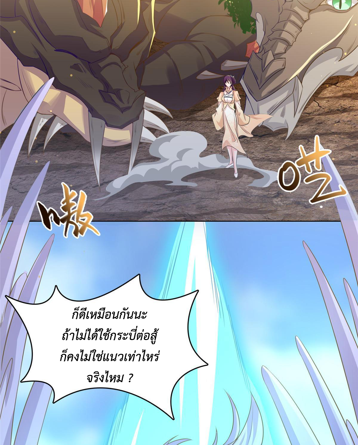 (ชนจีน) Dragon Master (จูหมิง นักรบเซียนมังกร) ตอนที่ 148 หน้า 45