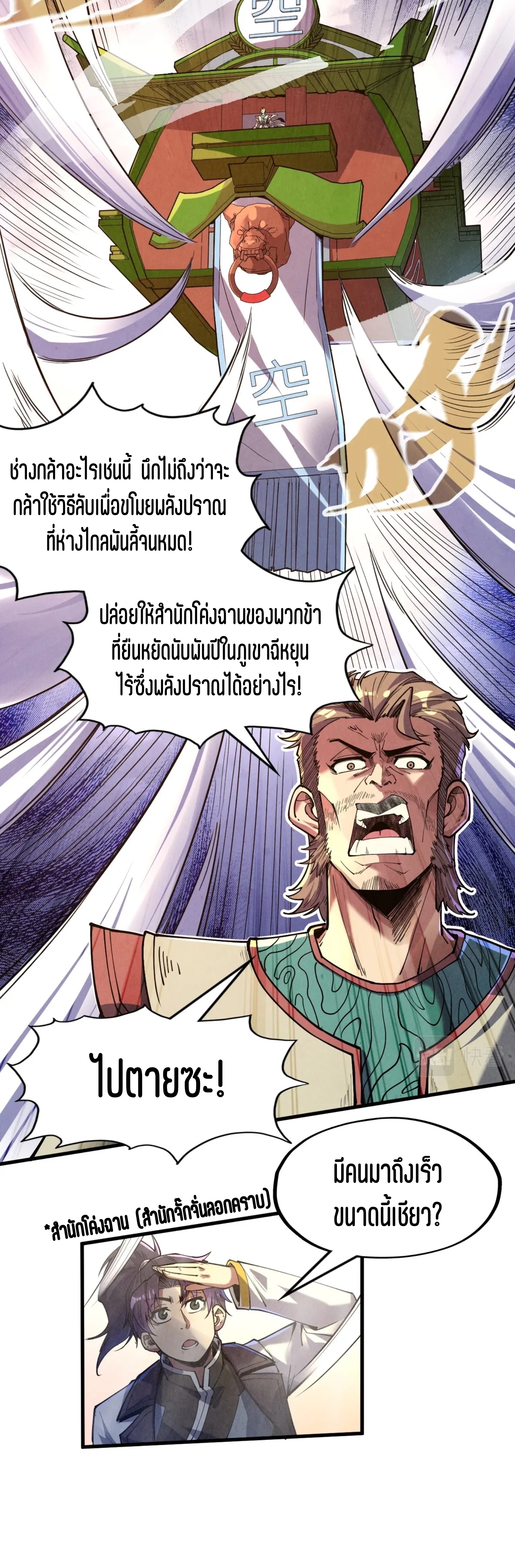 มหาเทพนิรันดร์กาล ตอนที่ 56 หน้า 11