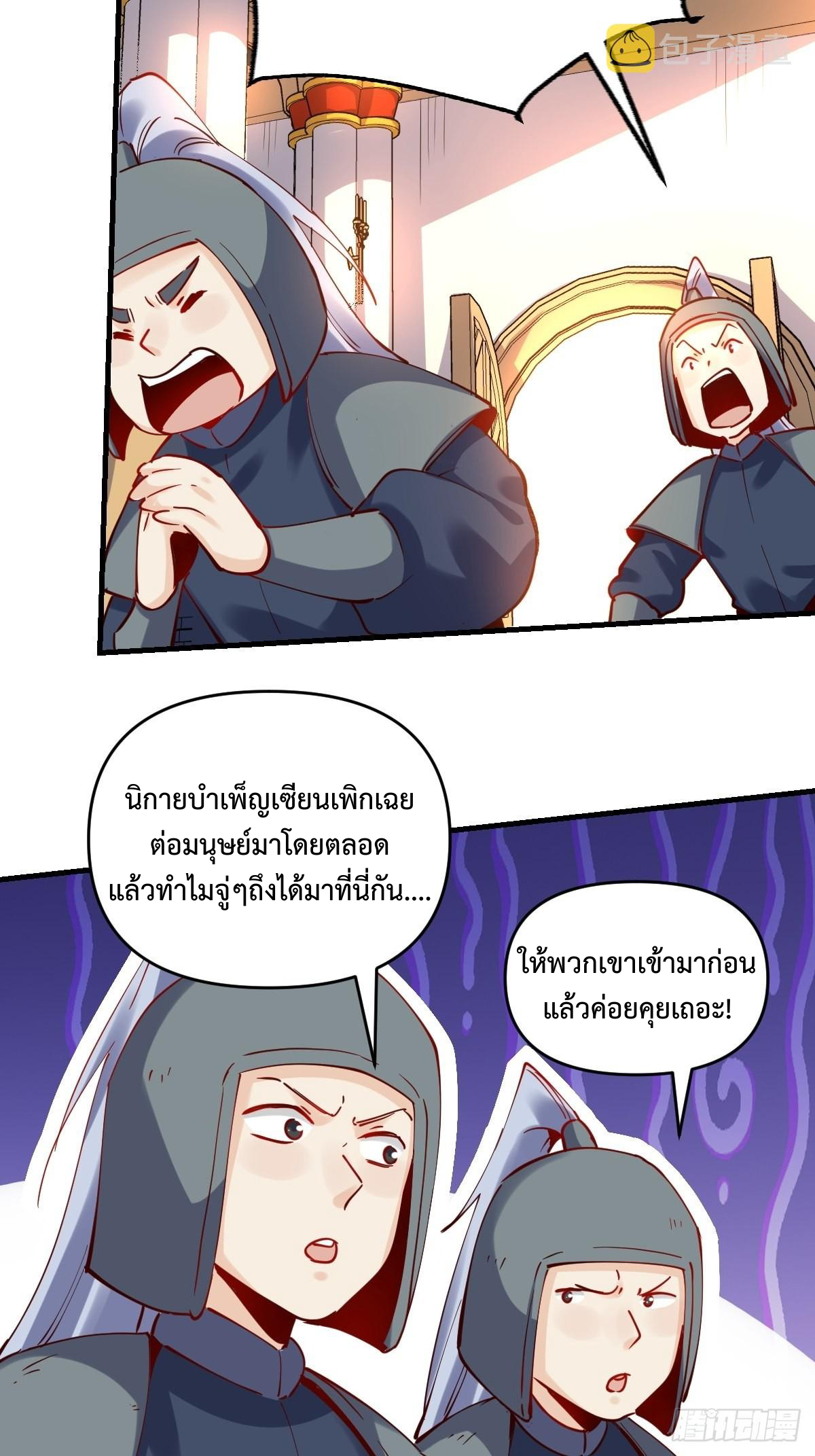 กลายเป็นว่าข้าคือจอมยุทธ์ผู้ยิ่งใหญ่ ตอนที่ 144 หน้า 37
