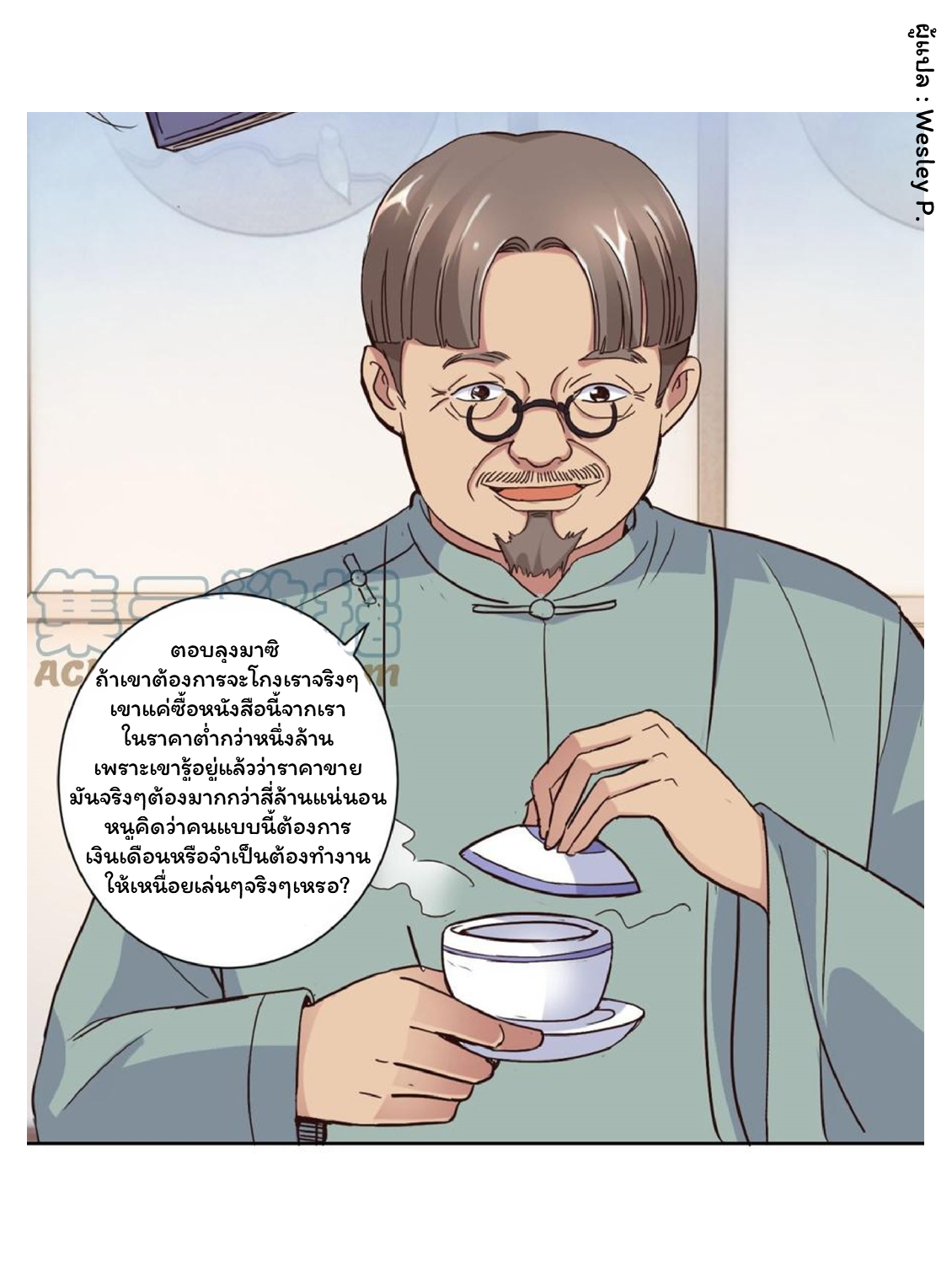 ระบบพระเจ้า ตอนที่ 33 หน้า 18
