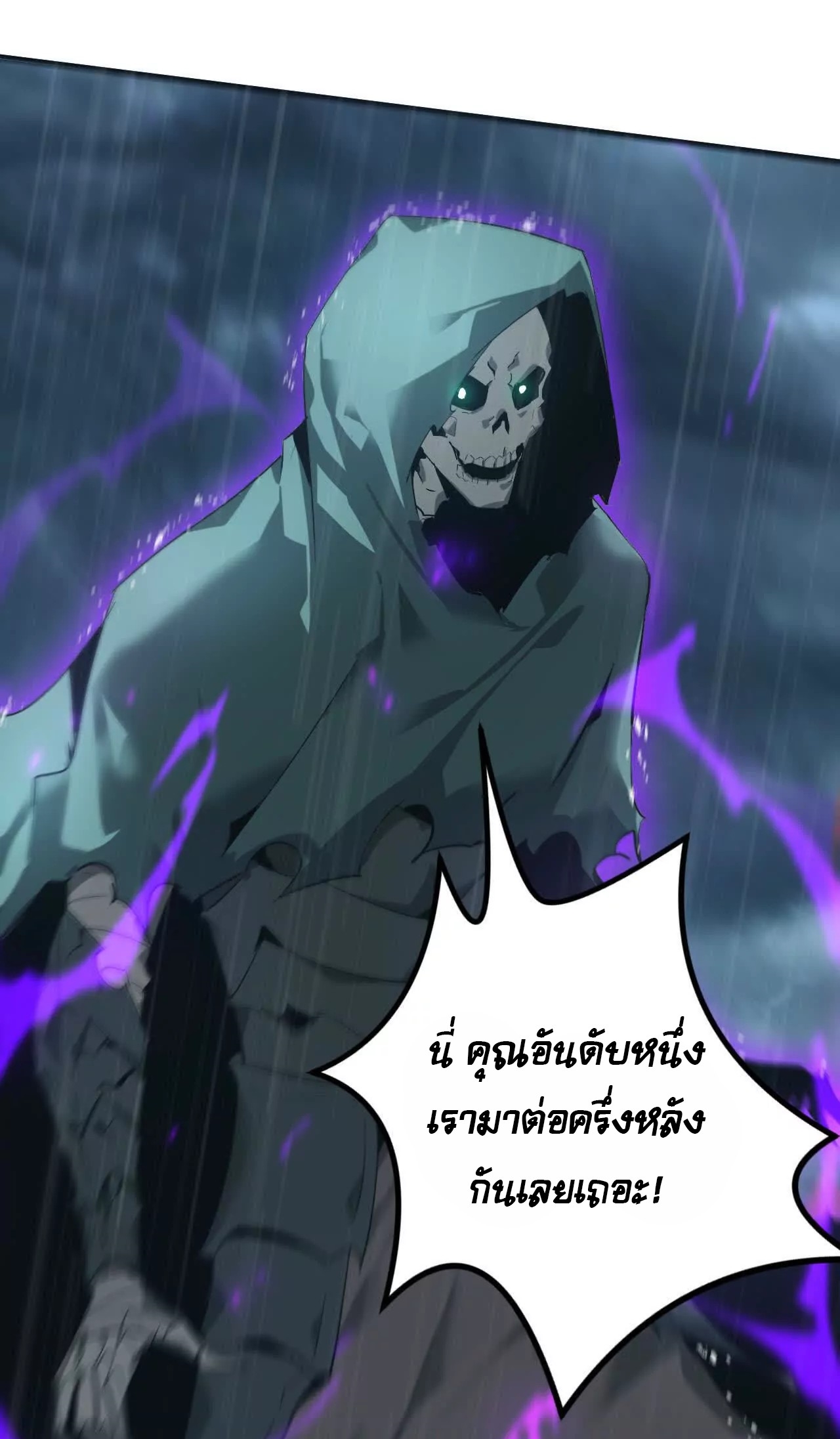 ยอดคน ณ โลกออนไลน์ ตอนที่ 18 หน้า 71