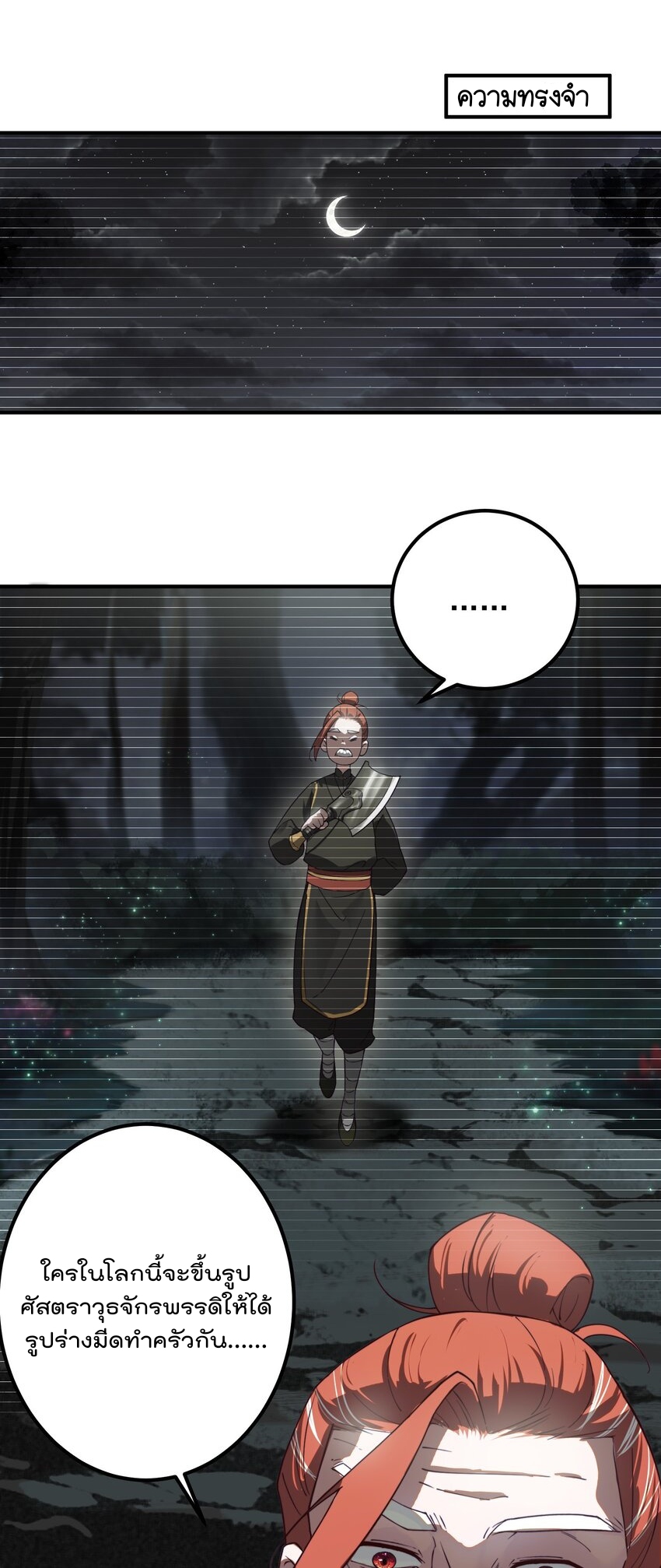 ตัวแปรจุติ ตอนที่ 51 หน้า 18