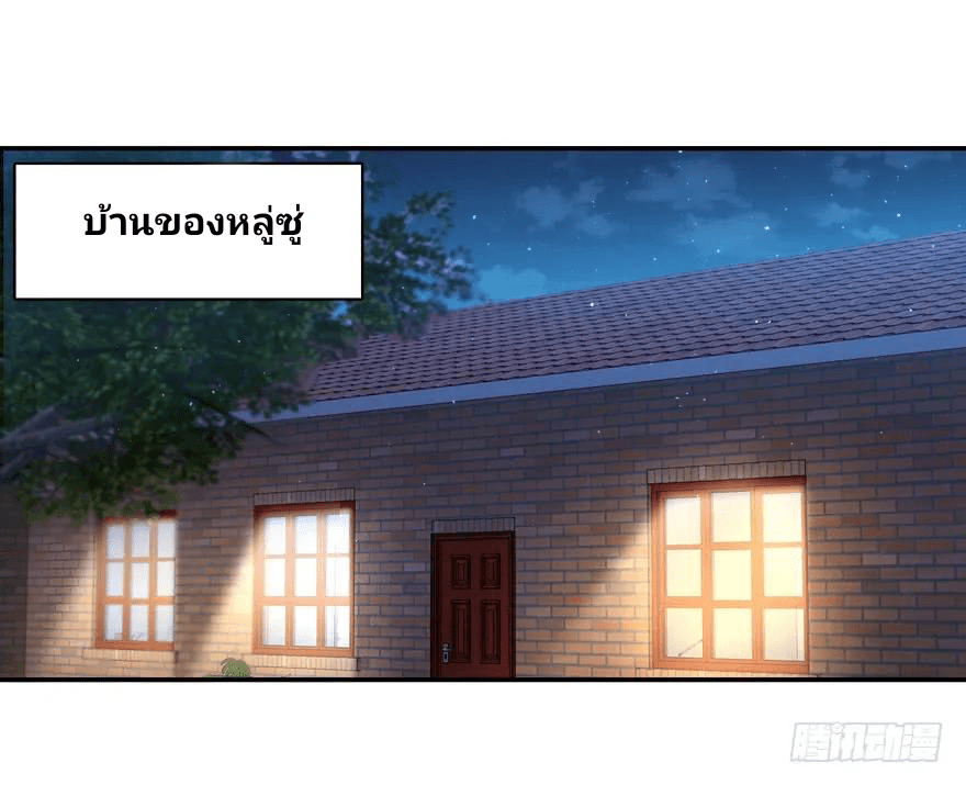 The new life of the Kuan King-ชีวิตใหม่ของราชาจอมกวน ตอนที่ 30 หน้า 20