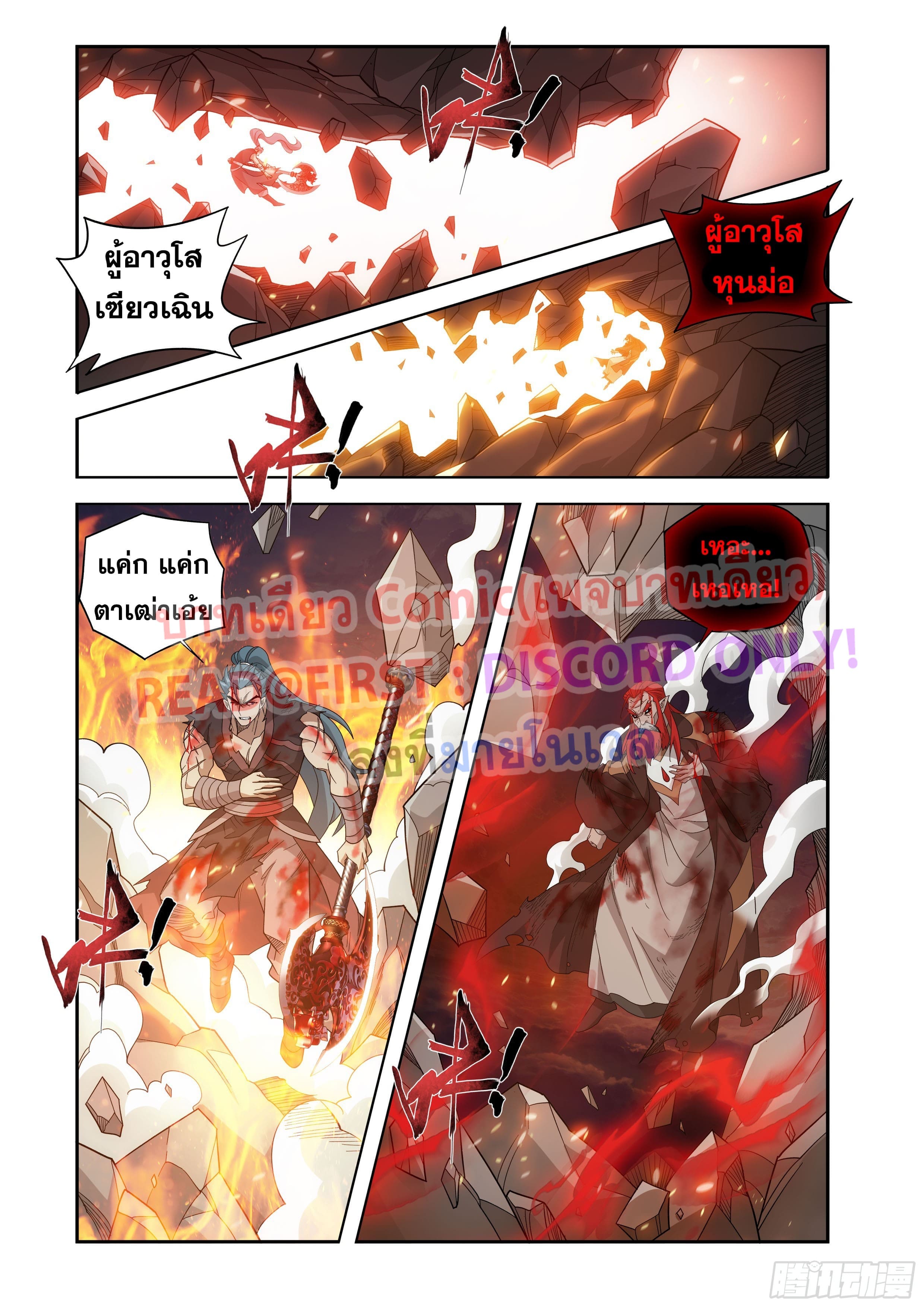 Doupo Cangqiong (ชนจีน) ตอนที่ 137 หน้า 13