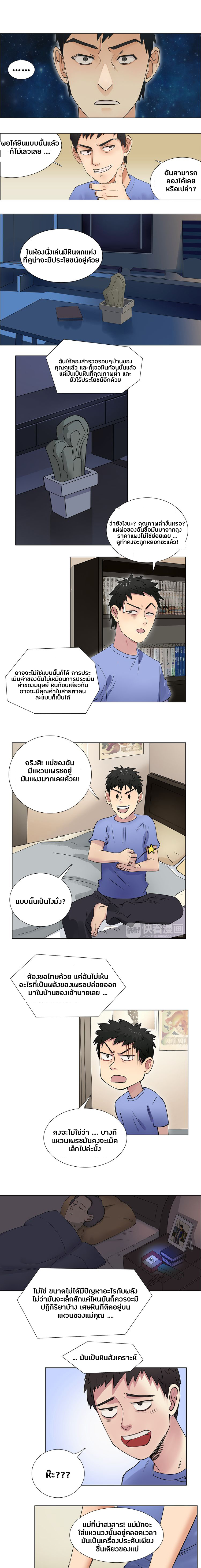 Super Cube ตอนที่ 5 หน้า 2