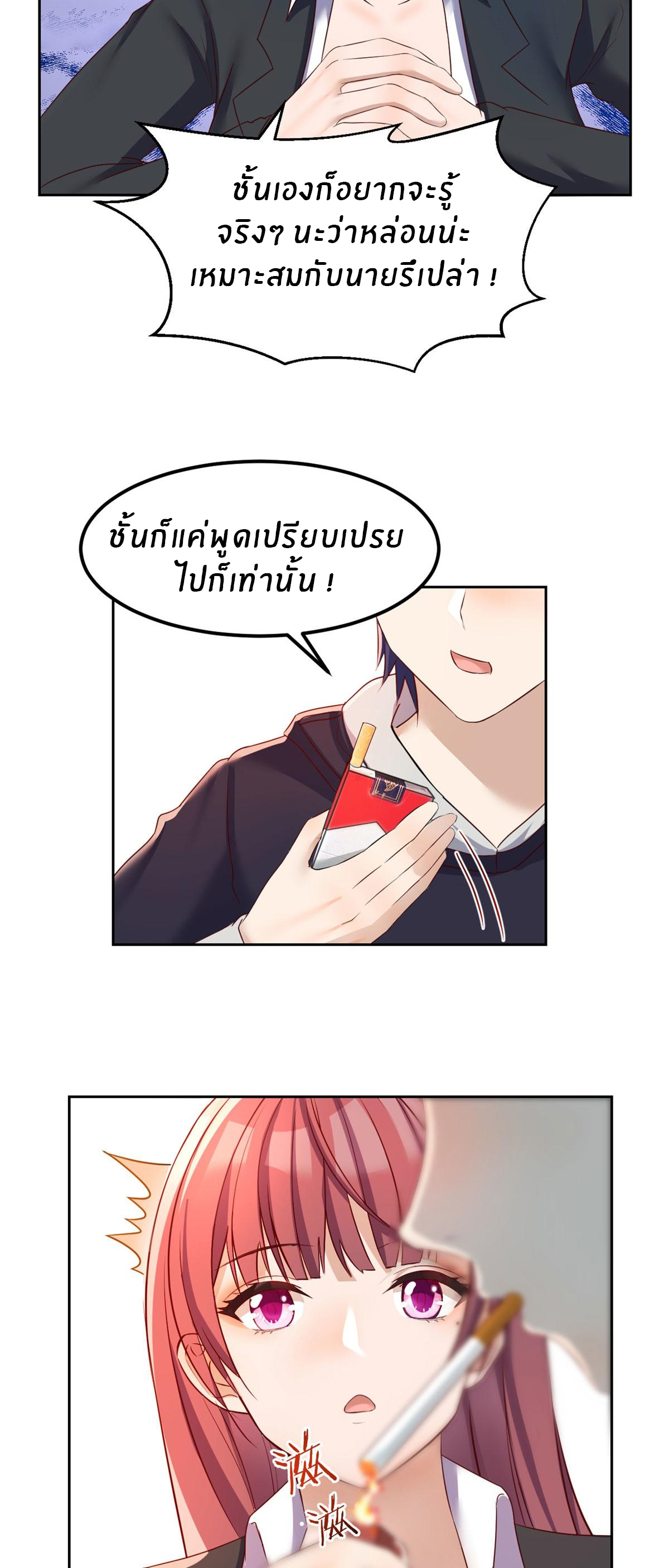 พี่สาวอยากเล่นคุณ ตอนที่ 30 หน้า 27