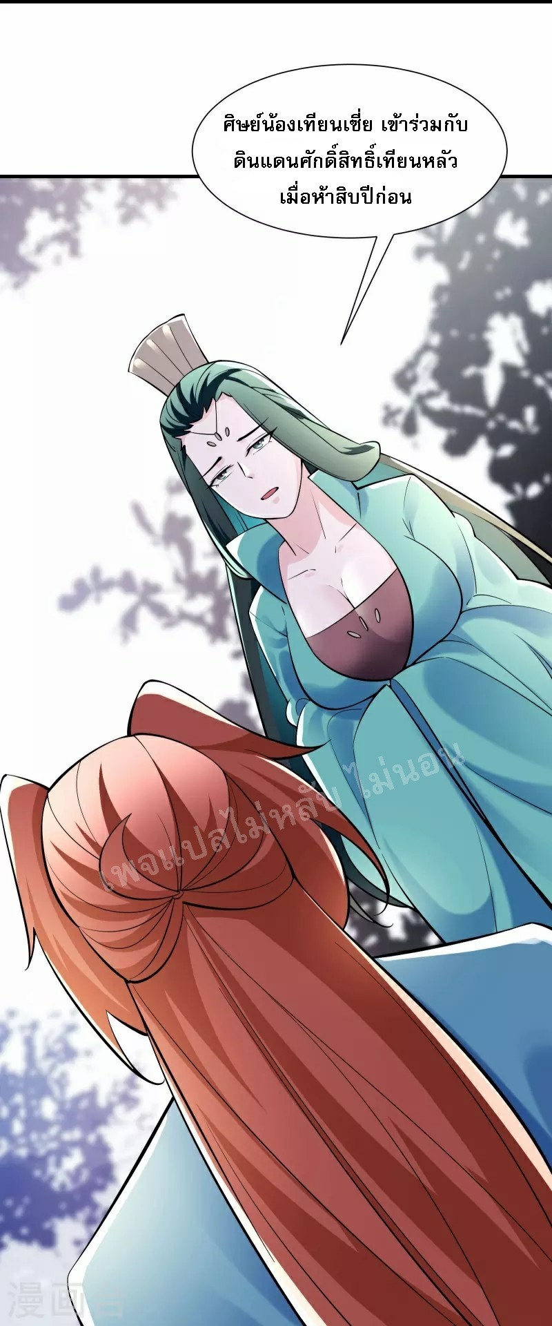 ฮาเร็มของข้ามีแต่ลูกศิษย์หญิงทั้งนั้น ตอนที่ 84 หน้า 30