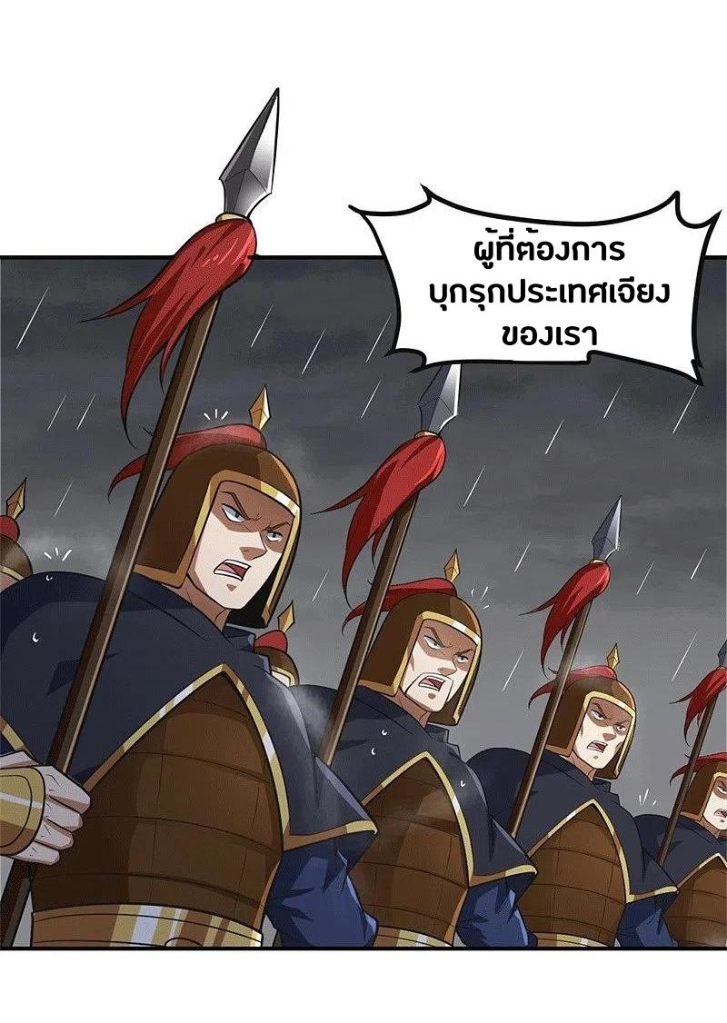 One Sword Reigns Supreme ตอนที่ 175 หน้า 20