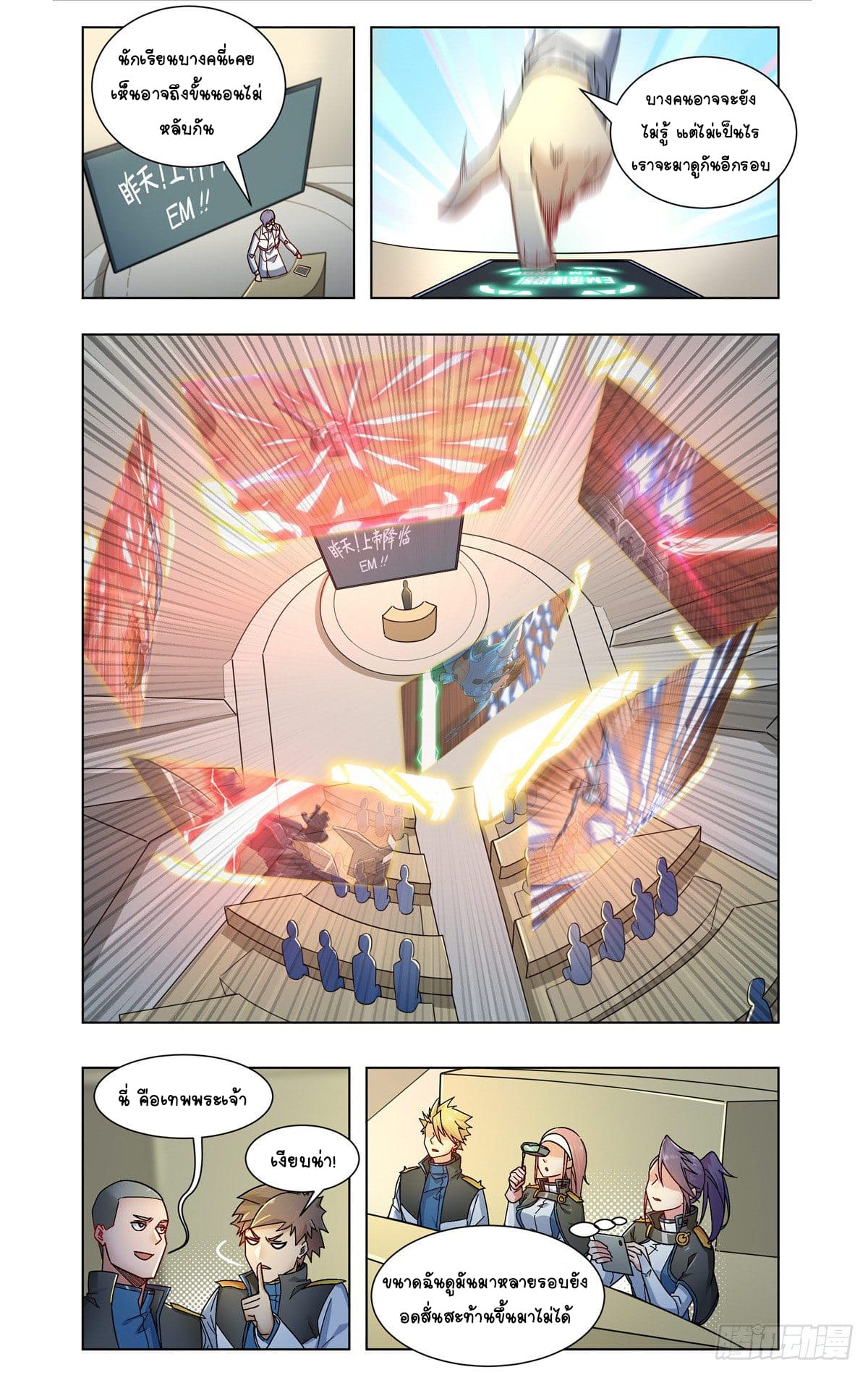 Future Break Point ตอนที่ 24 หน้า 5