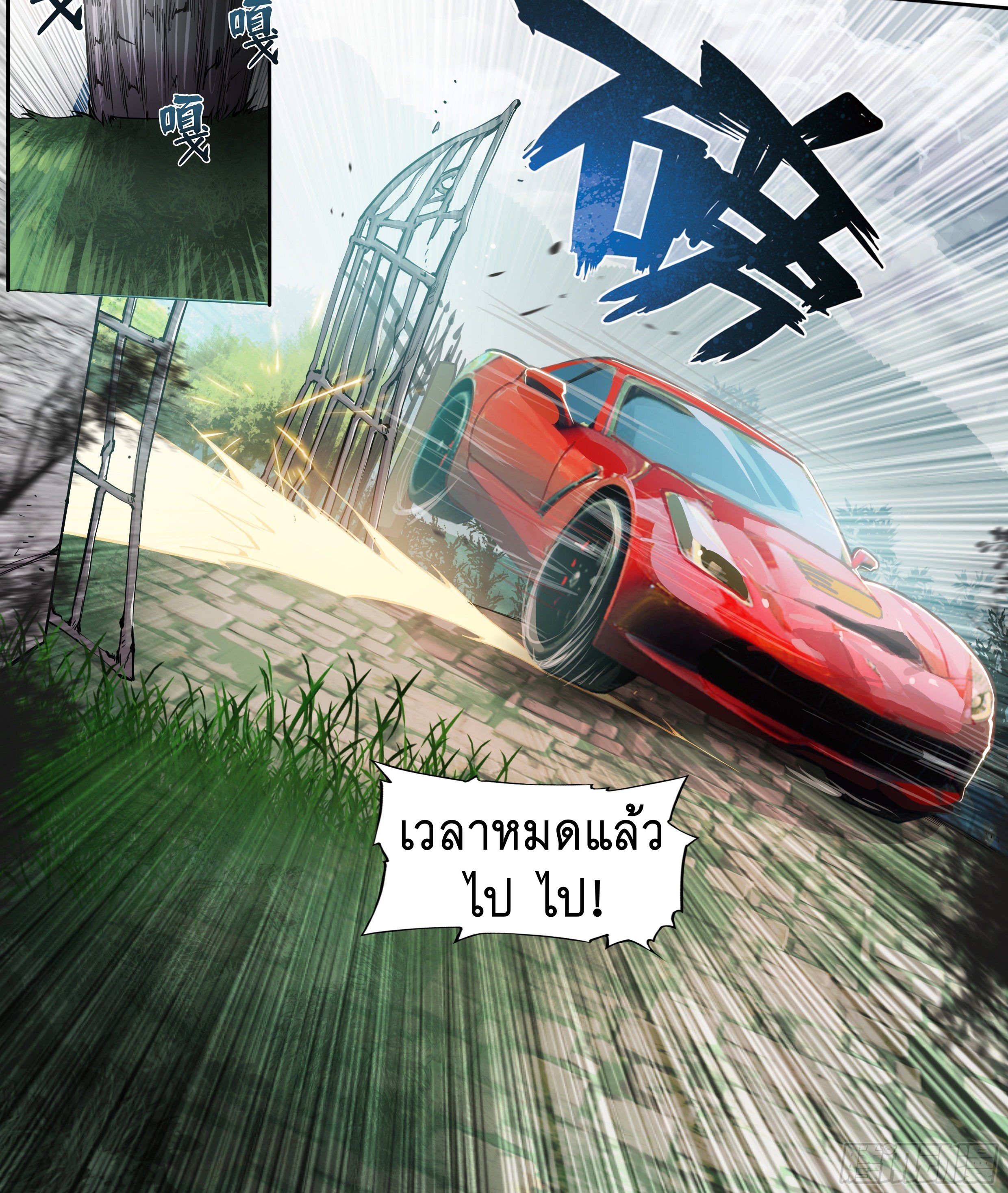 Apocalypse Forecast ตอนที่ 42 หน้า 24