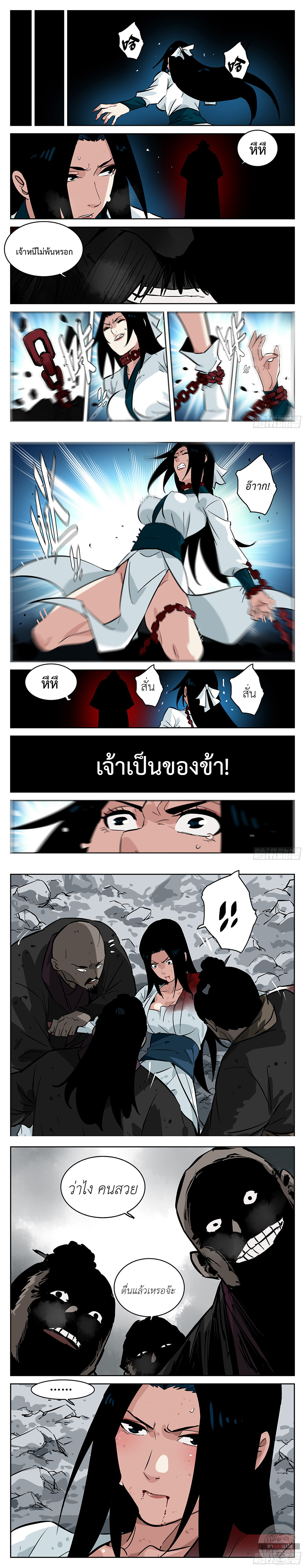 Jianghu เจียงหู่ ทะเลสาบซอมบี้ ตอนที่ 70 หน้า 5