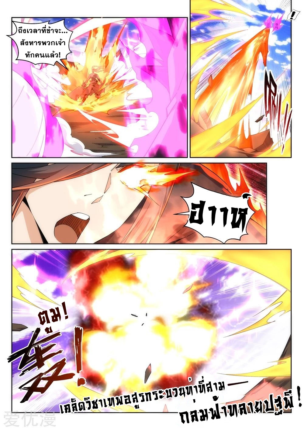 Against the Gods - อสูรพลิกฟ้า ตอนที่ 198 หน้า 2