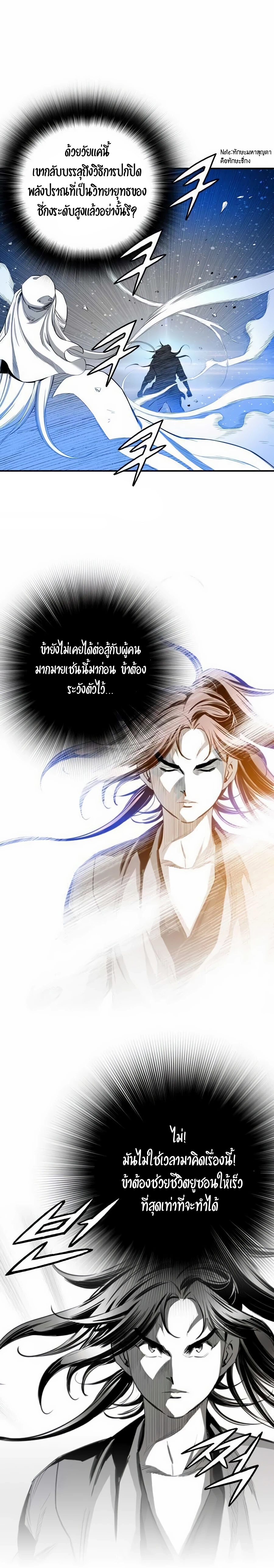 เส้นทางสู่สวรรค์ ตอนที่ 19 หน้า 3
