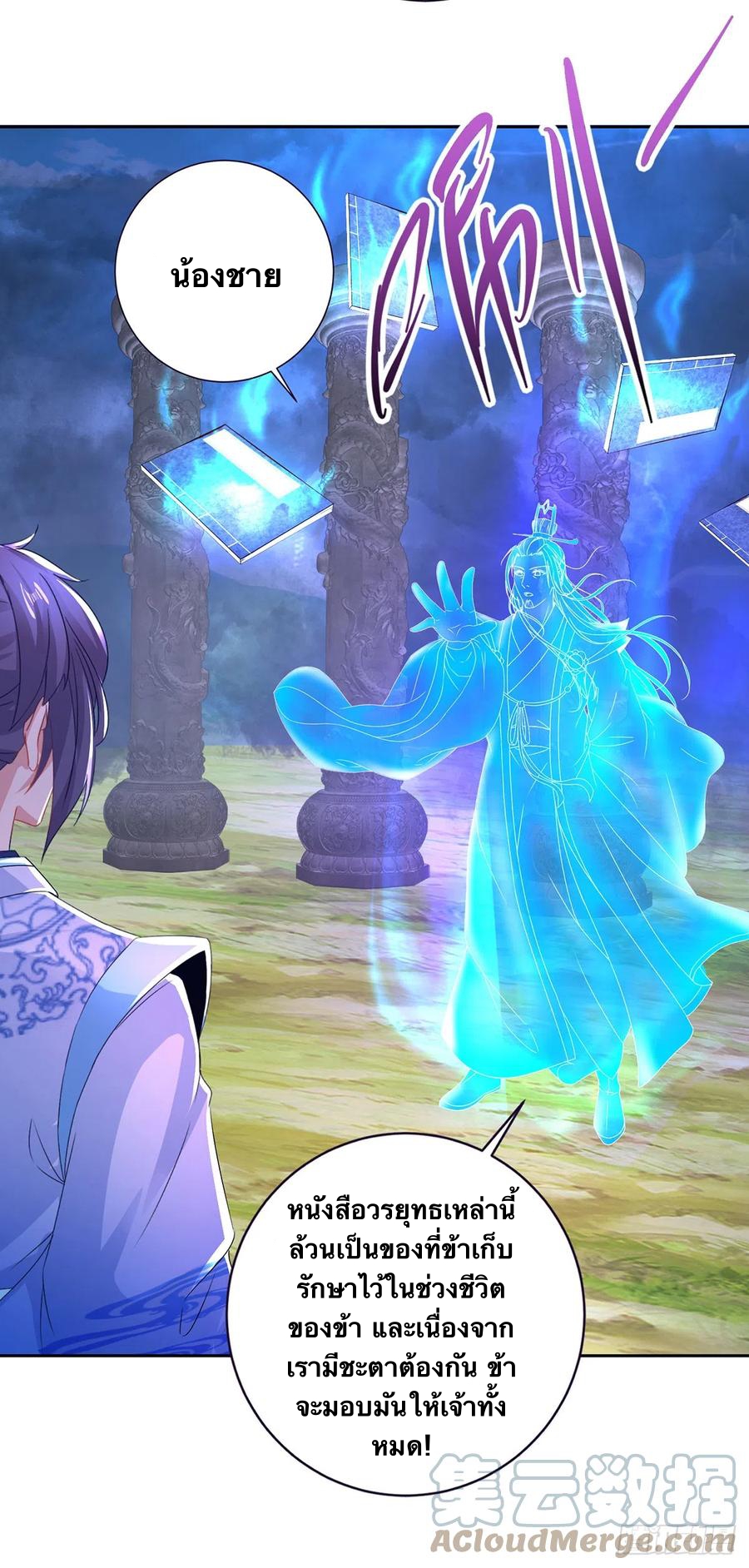 จักรพรรดิวิญญาณศักดิ์สิทธิ์ (ทันจีน) ตอนที่ 252 หน้า 3