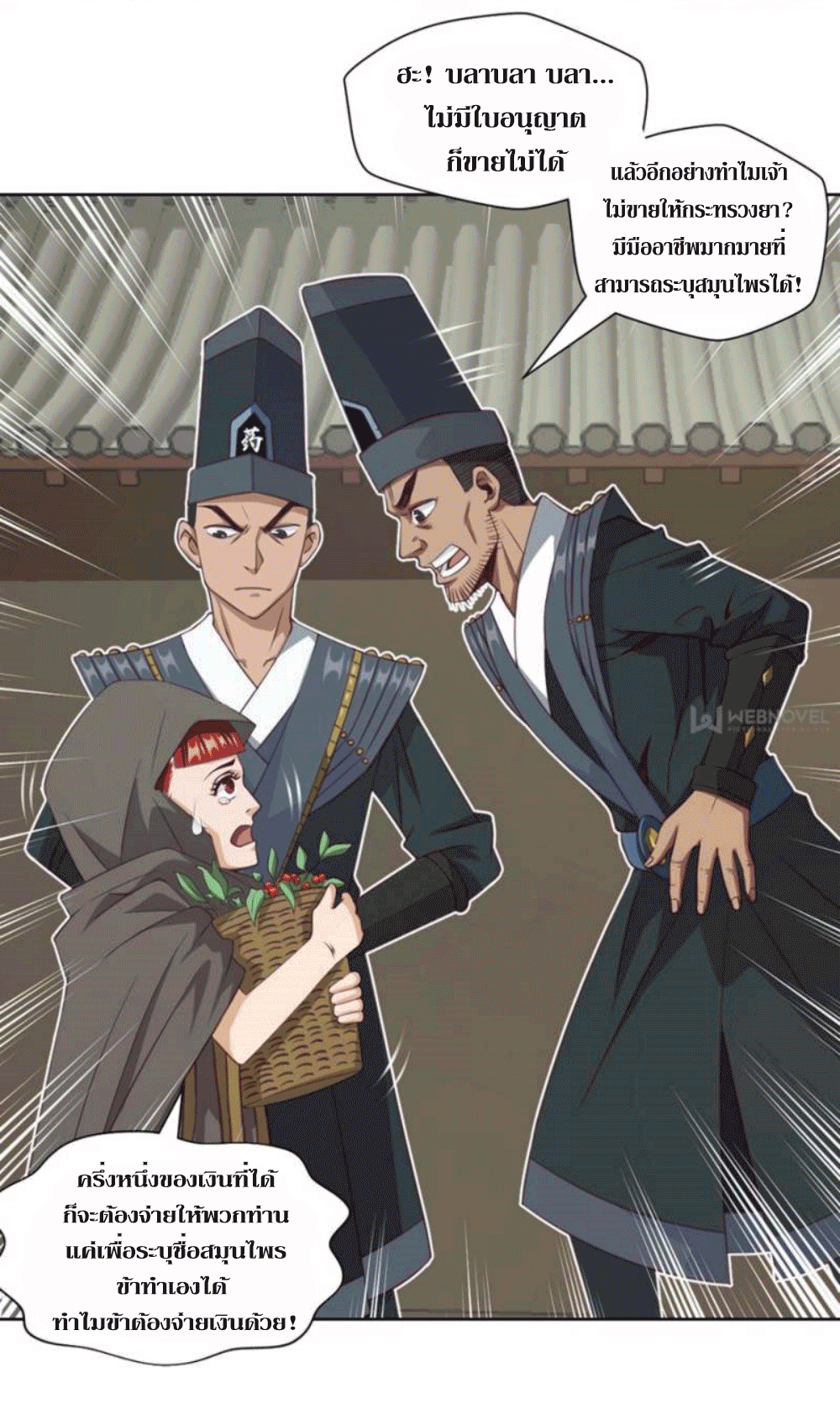 Doomed to be a king ตอนที่ 5 หน้า 24