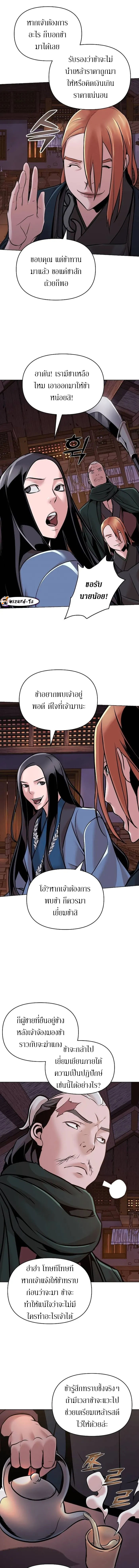 The mysterious world's greatest martial artist little prince ตอนที่ 14 หน้า 4