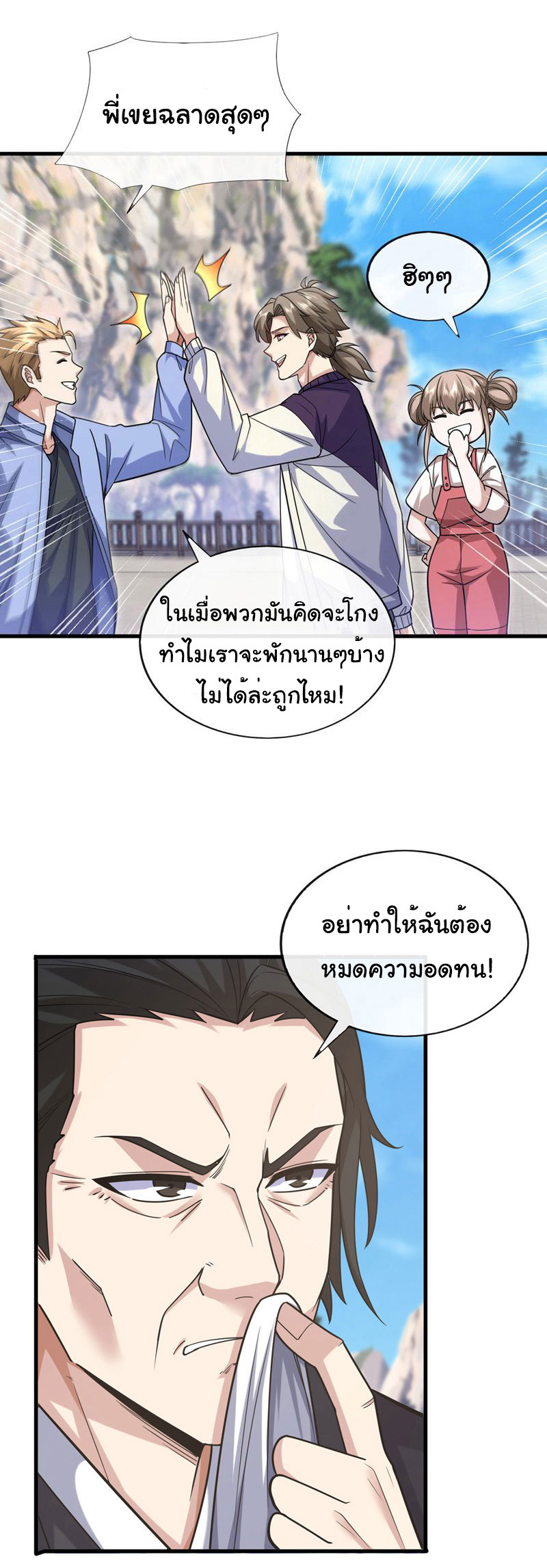 Chu Chen, the trash son-in-law ตอนที่ 73 หน้า 10