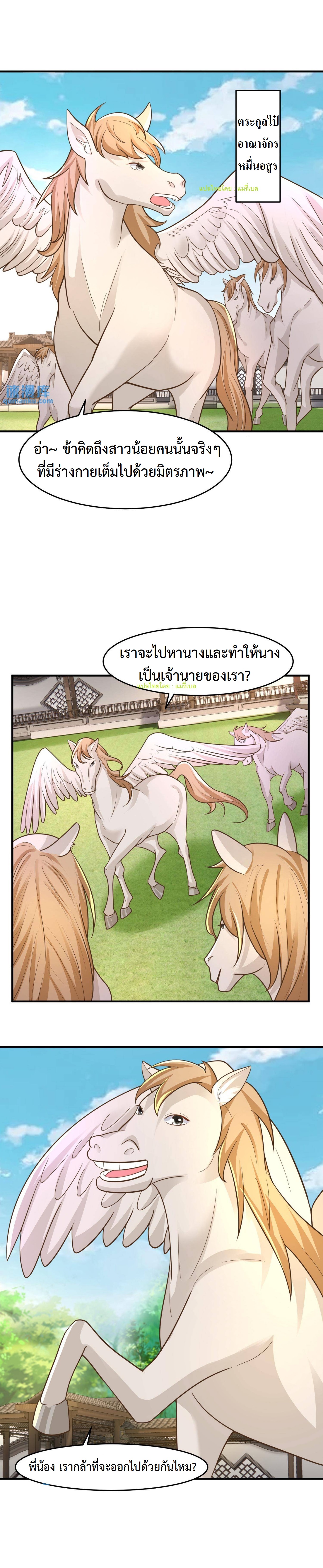 ปีศาจที่ไร้เทียมทานในโลก ตอนที่ 67 หน้า 15