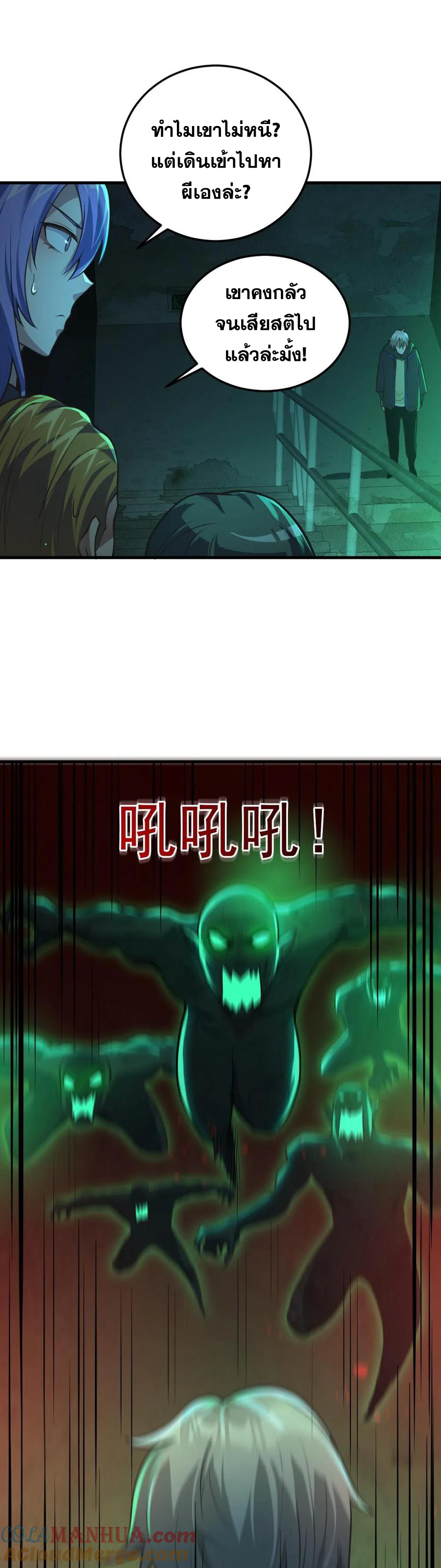 ในร่างของฉันมีผีเป็นพันล้านตัว ตอนที่ 6 หน้า 8
