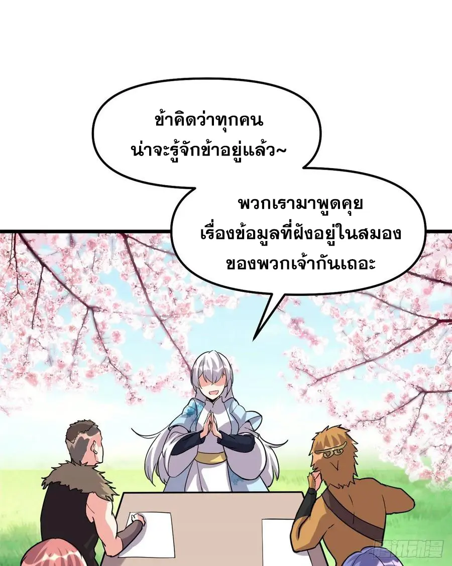 นี่น่ะหรือ....ระบบบำเพ็ญเซียน? ตอนที่ 90 หน้า 32