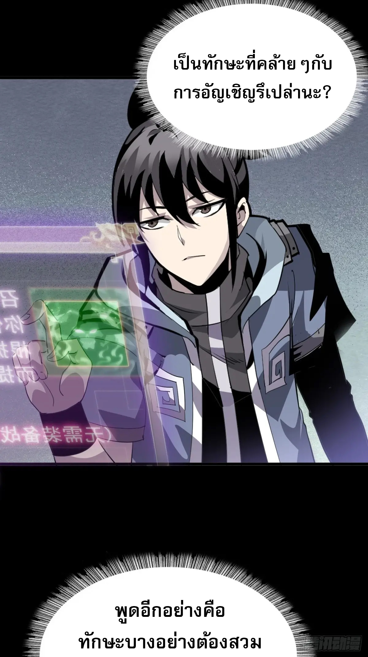 สำนักศาสตรารบ Battle Armor Academy ตอนที่ 7 หน้า 24