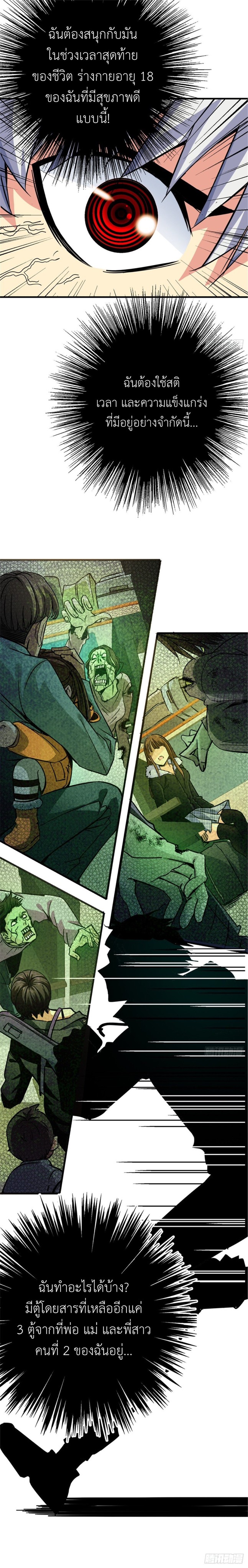 รถไฟสายเหนือ ขบวนที่ 47 ตอนที่ 8 หน้า 13