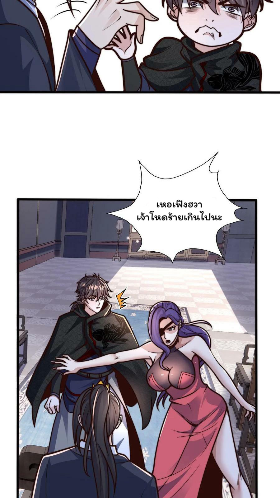 ระบบไร้เทียมทานเมื่อถูกปีศาจโจมตี ตอนที่ 45 หน้า 18