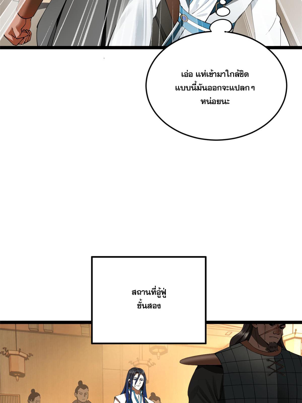 ลูกเขยที่แกร่งสุดในปฐพี (ทันจีน) ตอนที่ 25 หน้า 22