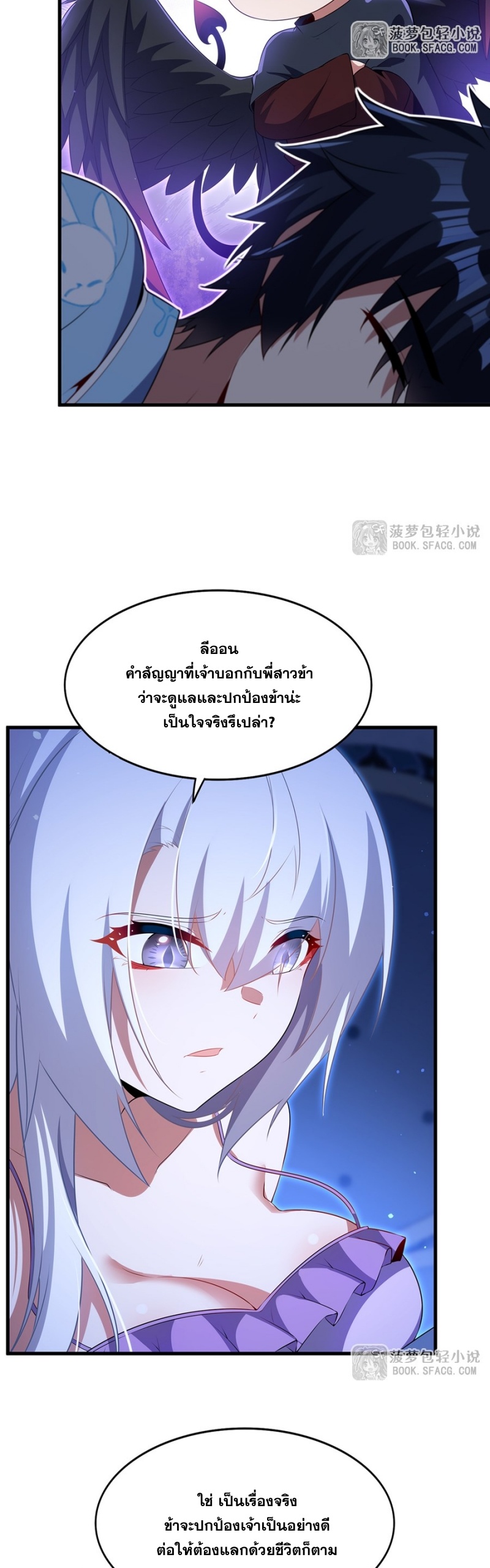 Shut Up, Evil Dragon! หุบปากซะยัยมังกรร้ายข้าไม่อยากมีลูกกับเจ้าอีกแล้ว ตอนที่ 85 หน้า 7