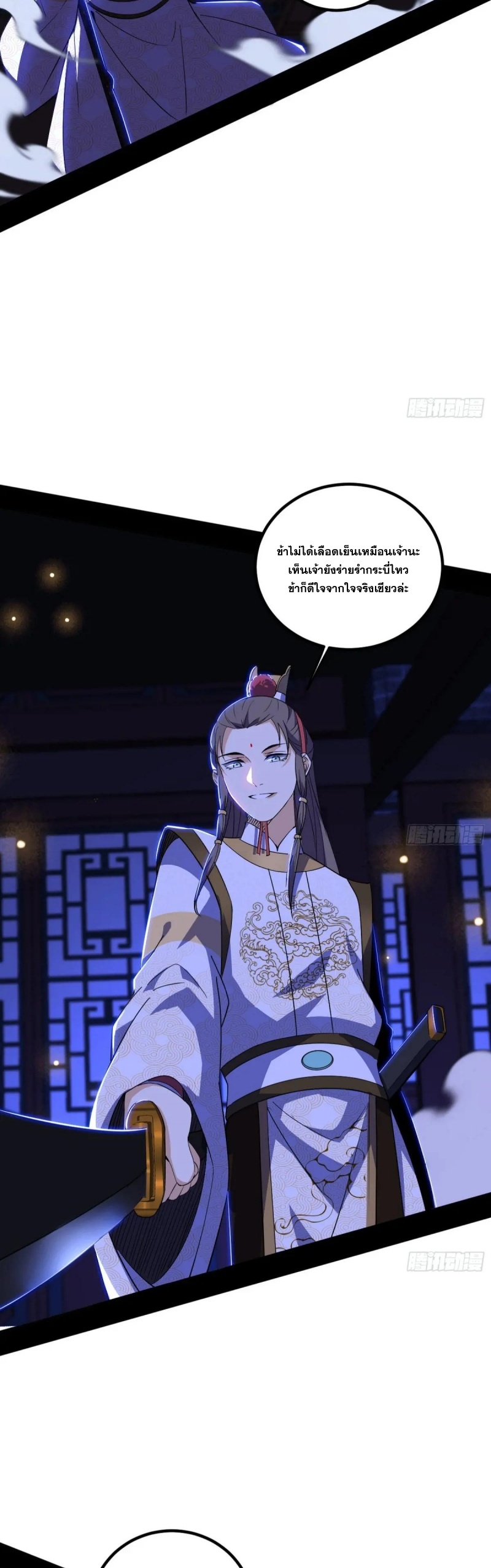 I'm an Evil God ข้าคือจักรพรรดิปีศาจ ตอนที่ 416 หน้า 10