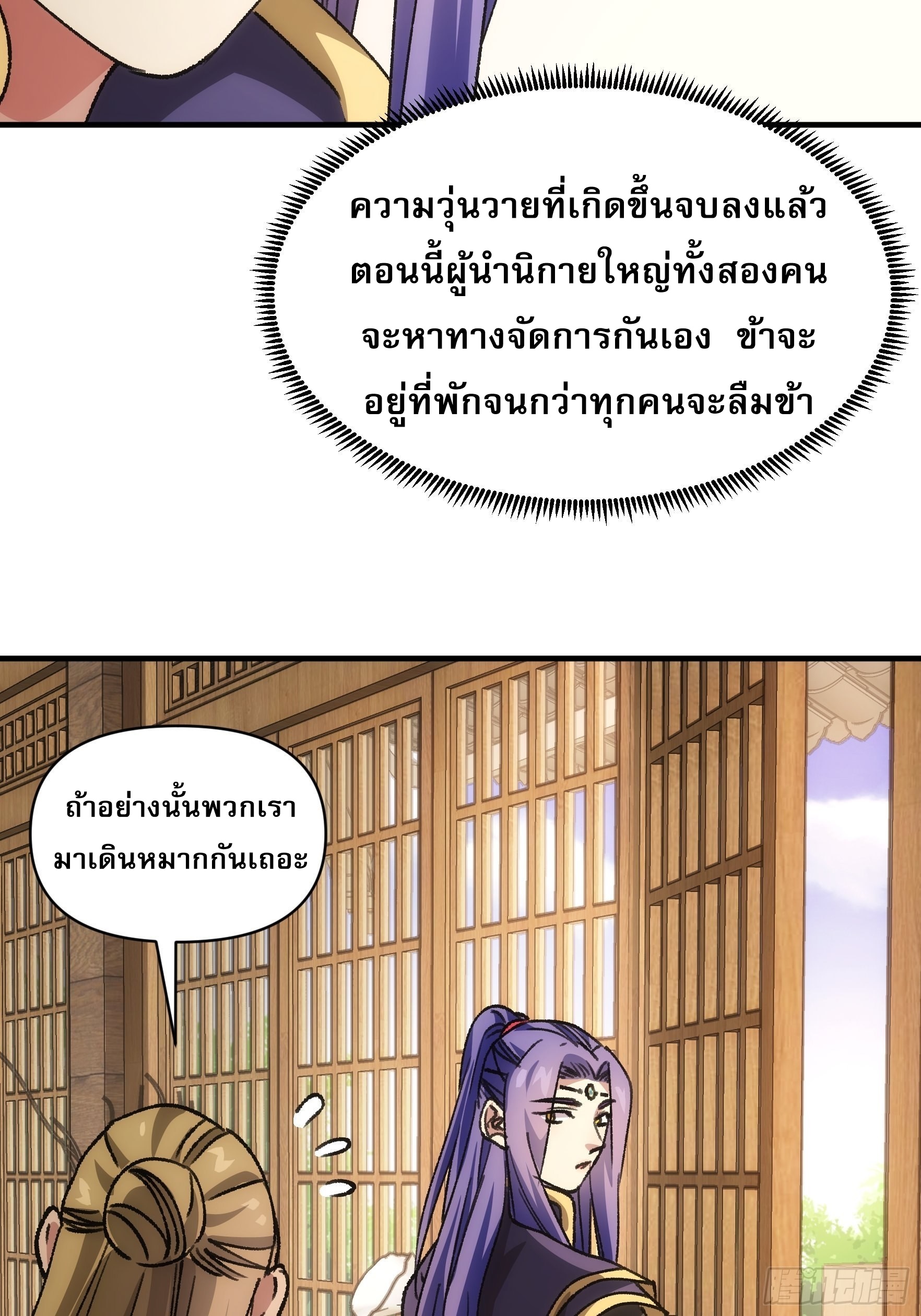 ข้าจะกำหนดชะตาตัวเอง ทันจีน ตอนที่ 96 หน้า 6