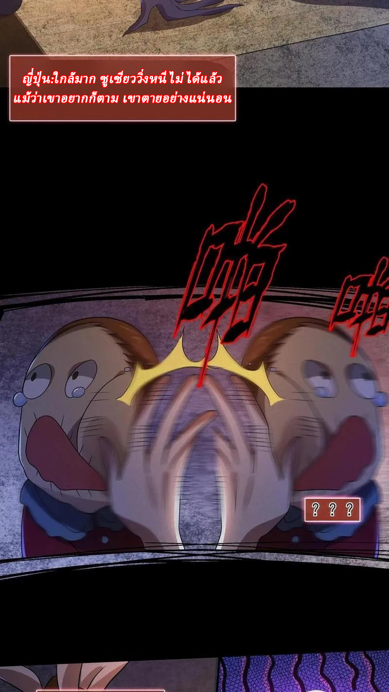 SSS-rank Invincible War God ตอนที่ 11 หน้า 26