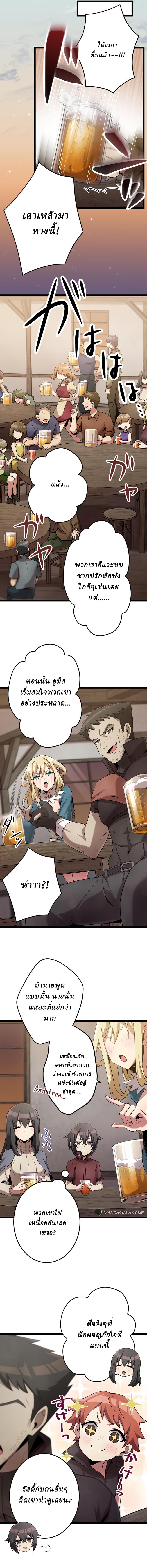 Resurrected Demon King ตอนที่ 3 หน้า 11