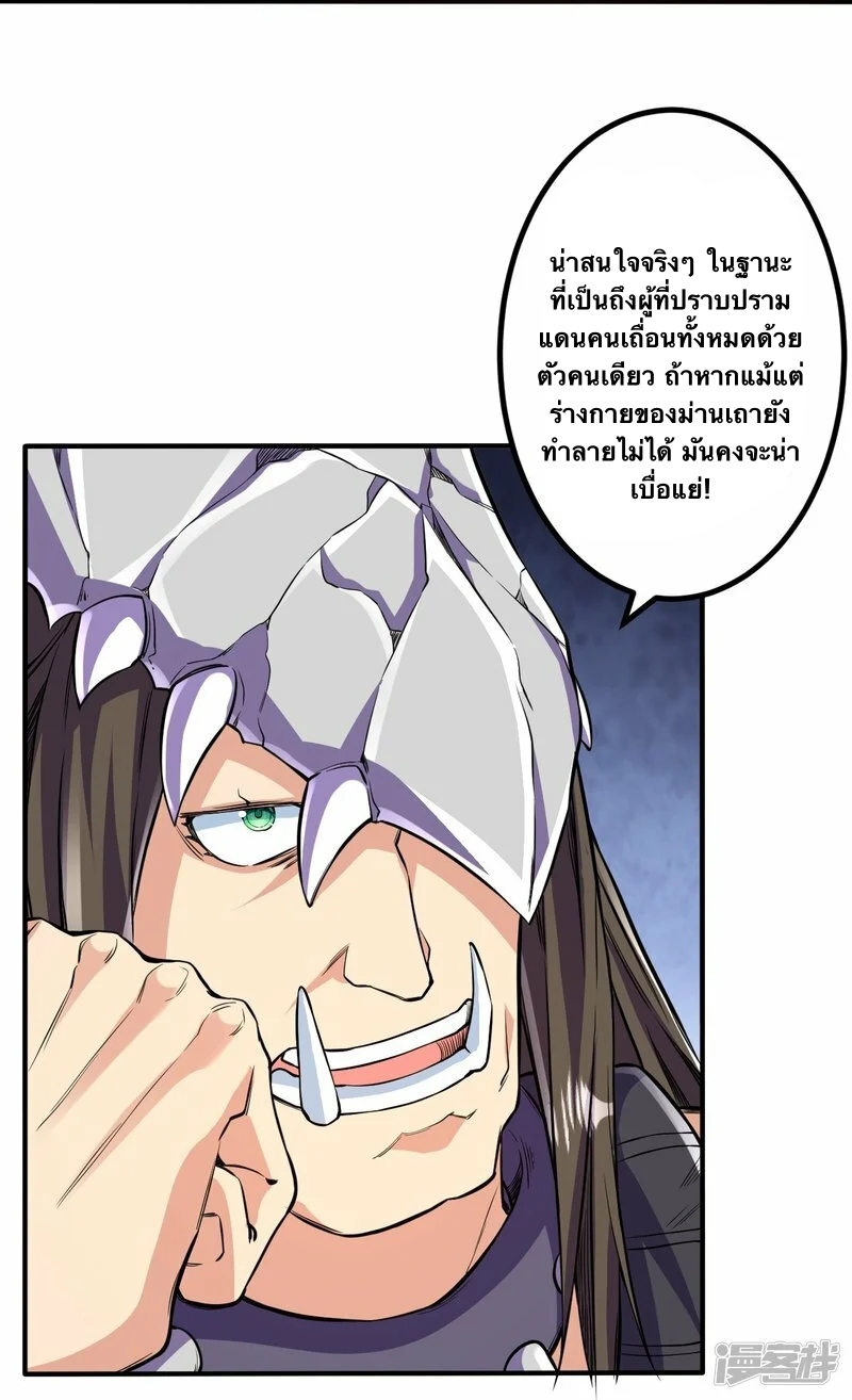 บรรพบุรุษผู้ขัดเกลากายา (ทันจีน) ตอนที่ 102 หน้า 18