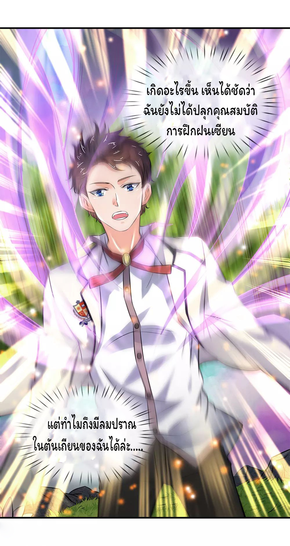 ราชาเทพนิรันดร์ (Eternal god king) ตอนที่ 5 หน้า 18