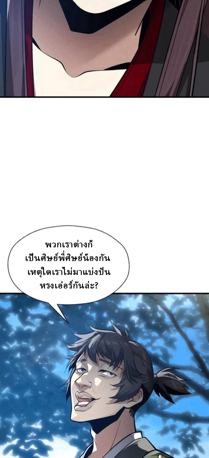 จอมมารสุดแกร่ง ล้างแค้นศิษย์ทรยศ ตอนที่ 48 หน้า 47