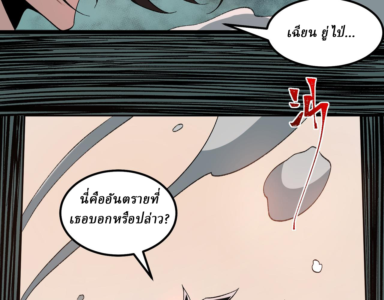 I created an Urban Legend ตอนที่ 18 หน้า 117