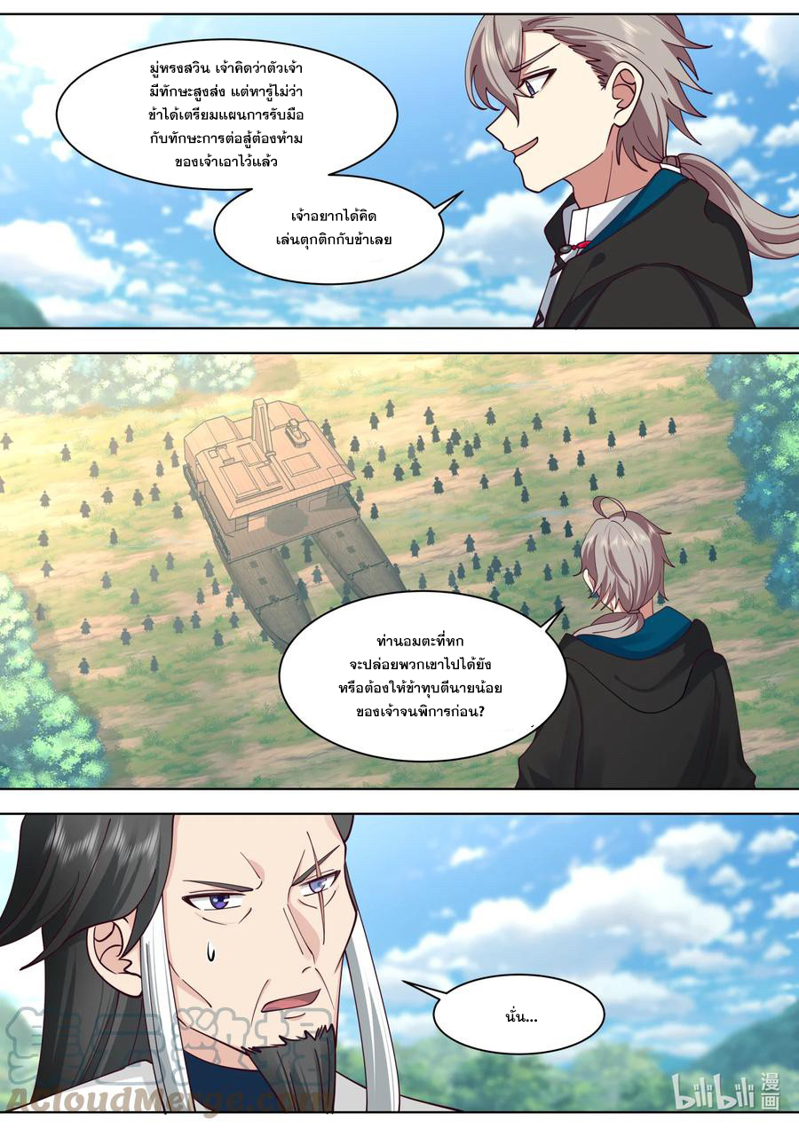 เทพสายฟ้า ราชาสงคราม ตอนที่ 569 หน้า 6