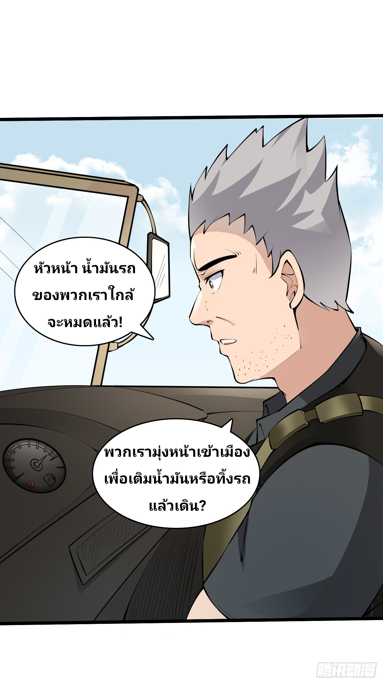 ฉันสุ่มตัวตนใหม่ทุกสัปดาห์ ตอนที่ 84 หน้า 7