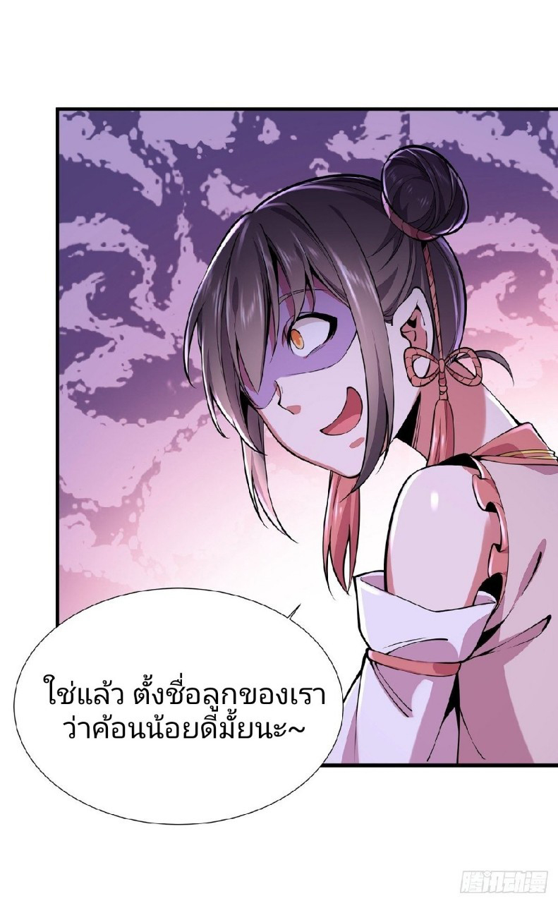 ฮาเร็มพระเอกเทพค้อนสายฟ้า ตอนที่ 4 หน้า 27