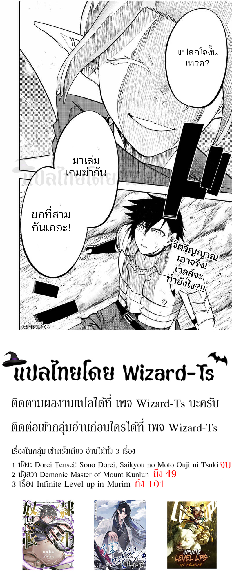 Dorei Tensei Sono Dorei Saikyou no Moto Ouji ni Tsuki ตอนที่ 70 หน้า 19